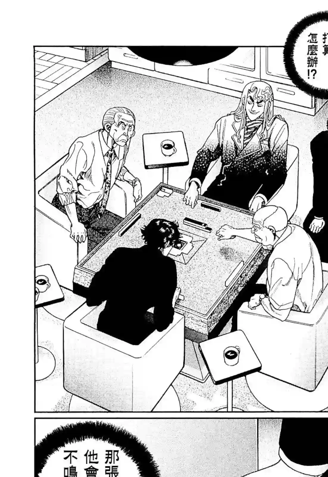 高倍率暗黑麻将列传第279话