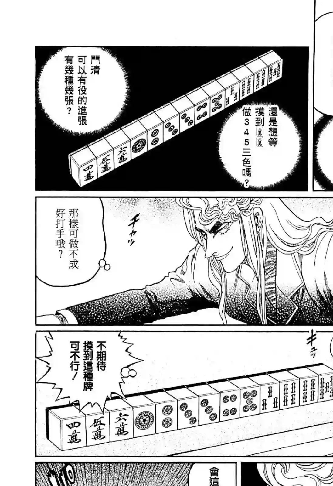 高倍率暗黑麻将列传第279话