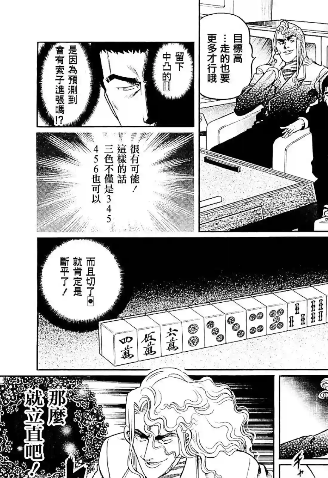 高倍率暗黑麻将列传第279话