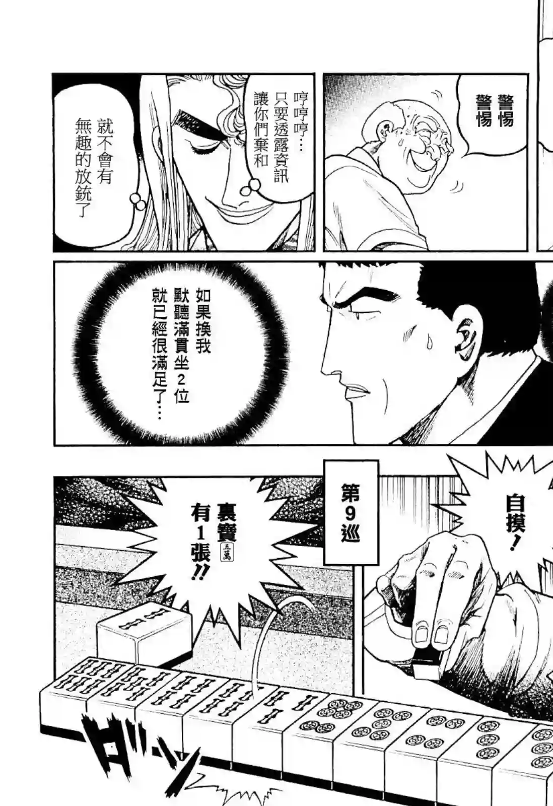 高倍率暗黑麻将列传第279话