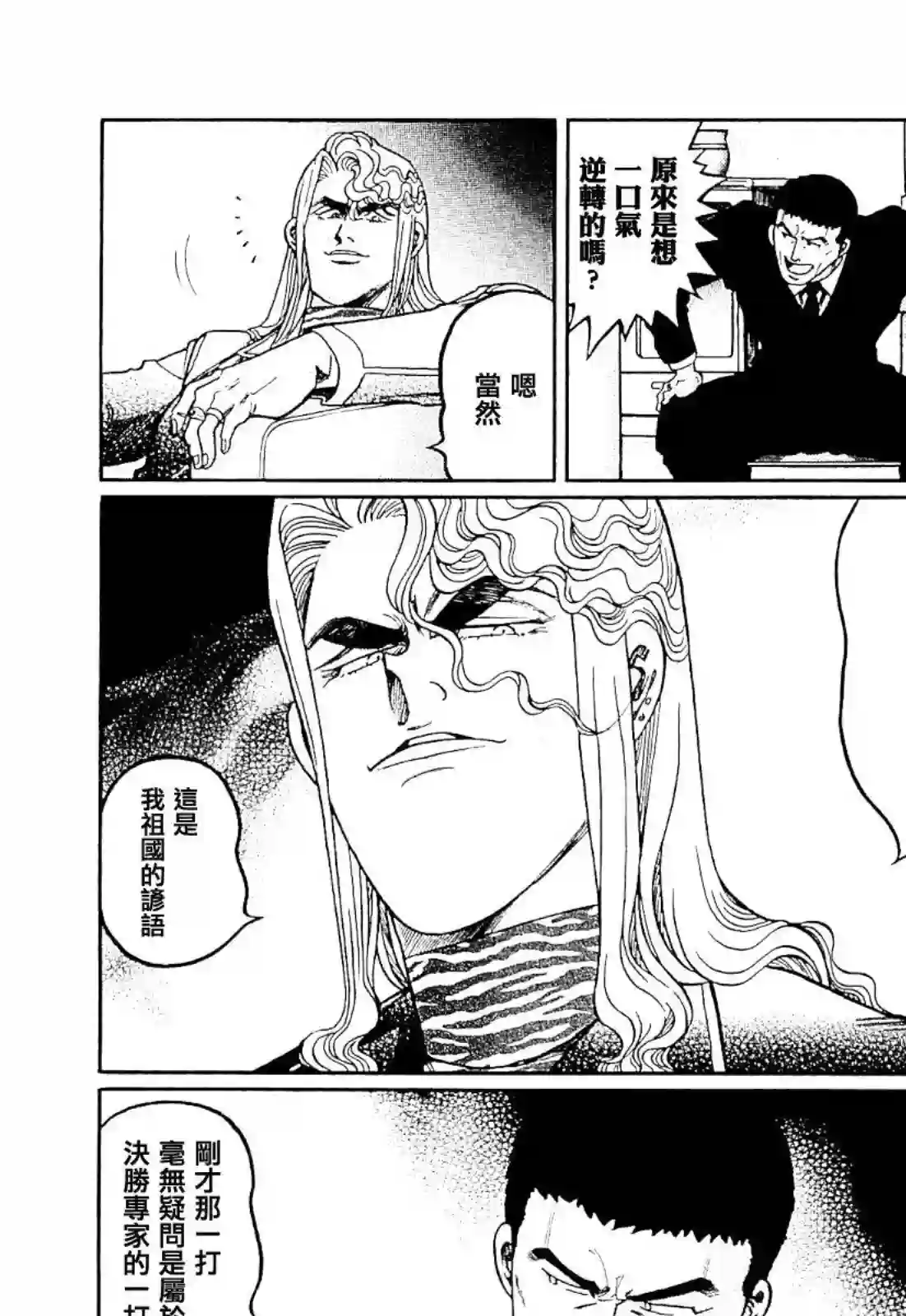 高倍率暗黑麻将列传第279话