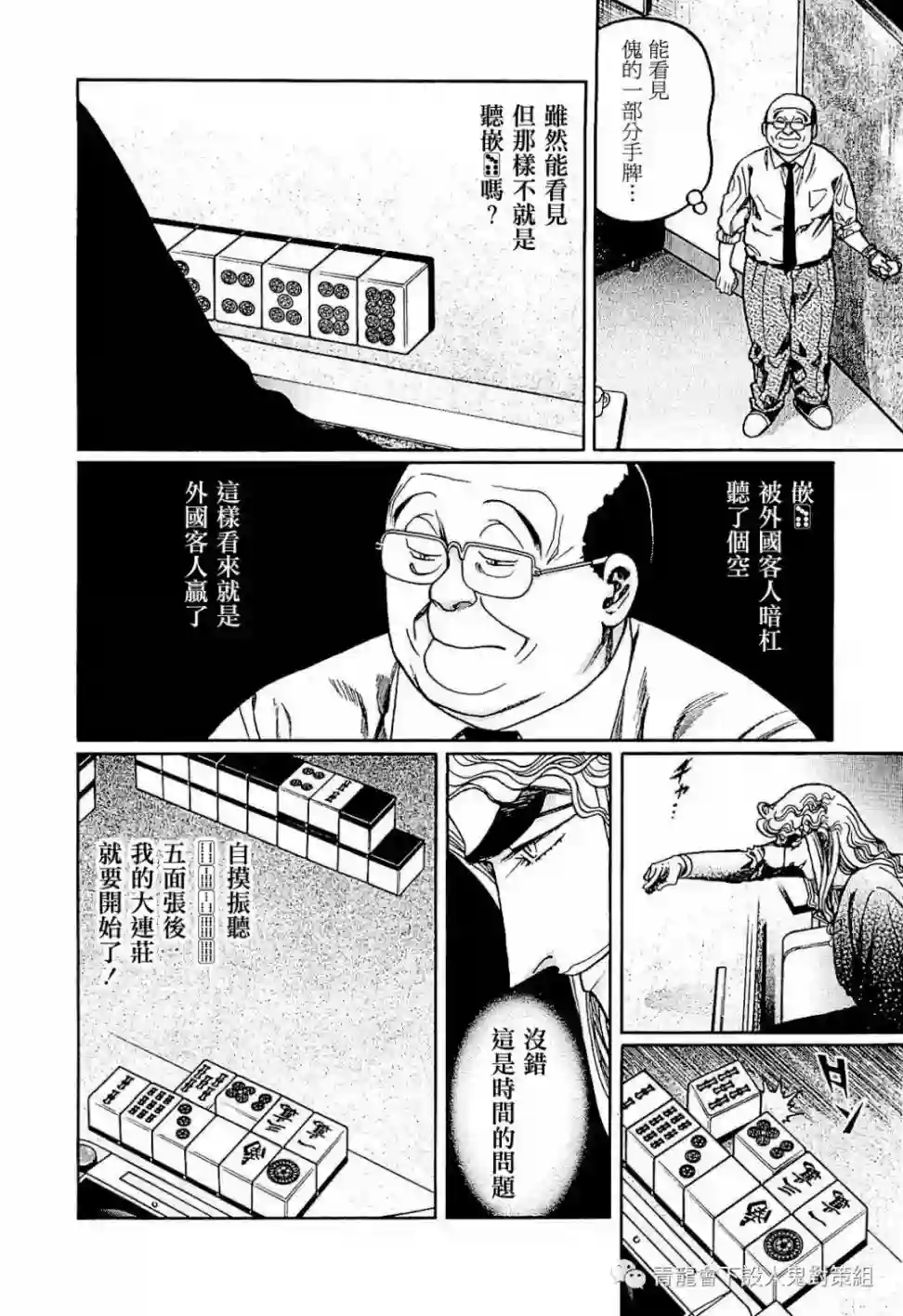 高倍率暗黑麻将列传第280话