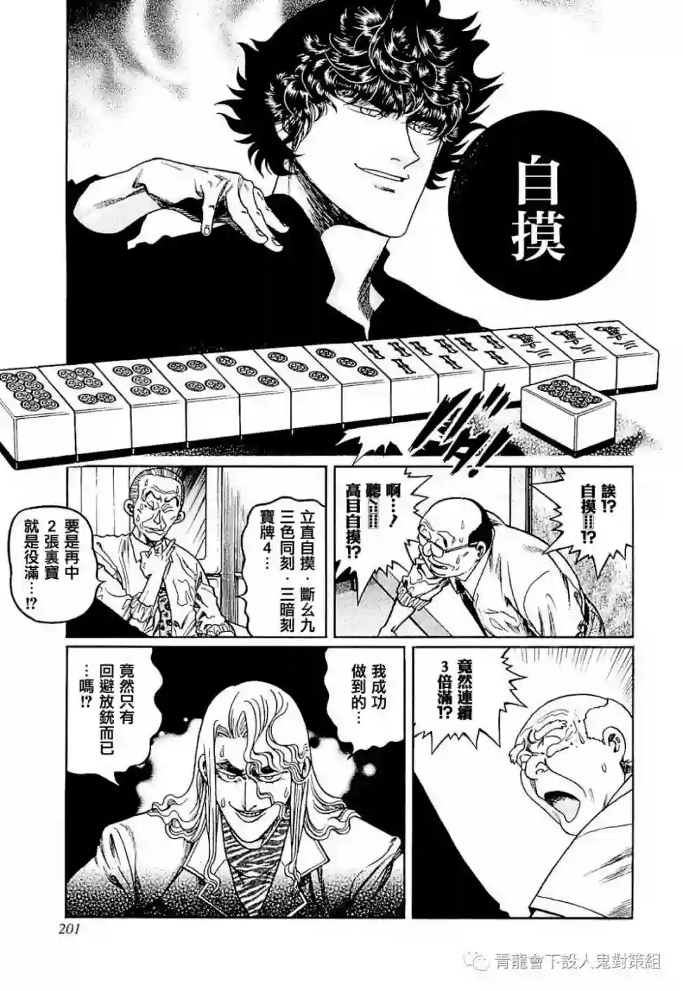 高倍率暗黑麻将列传第280话