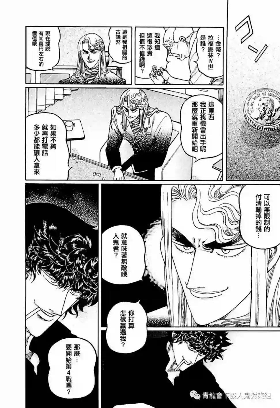 高倍率暗黑麻将列传第280话