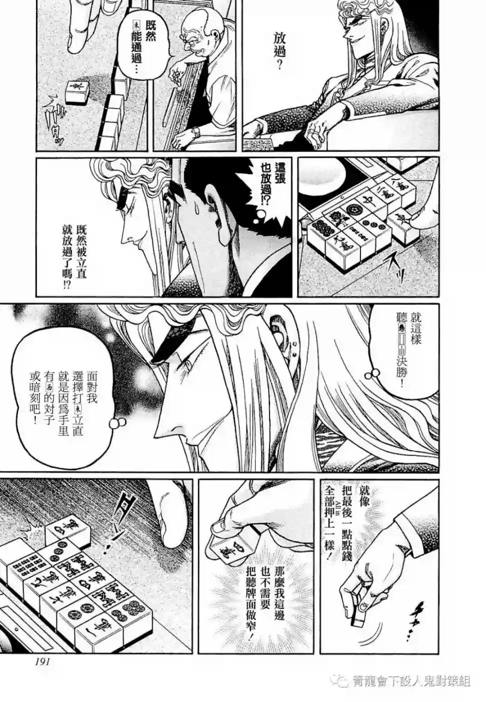 高倍率暗黑麻将列传第280话