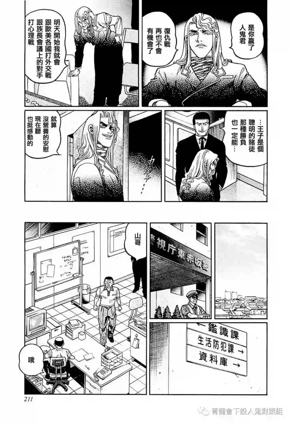 高倍率暗黑麻将列传第280话