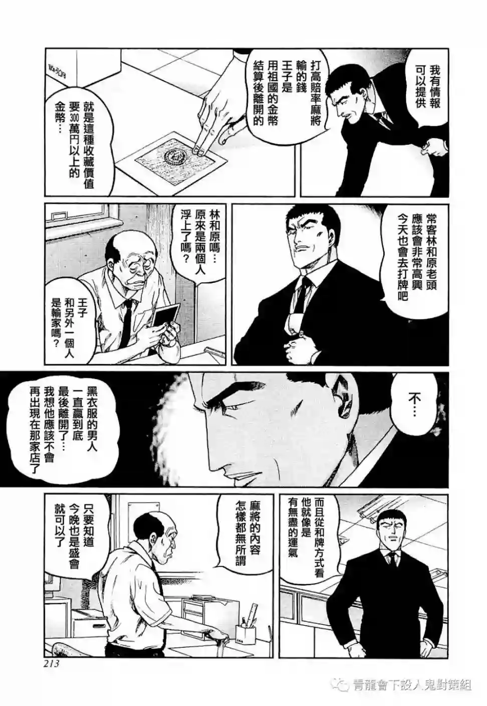 高倍率暗黑麻将列传第280话