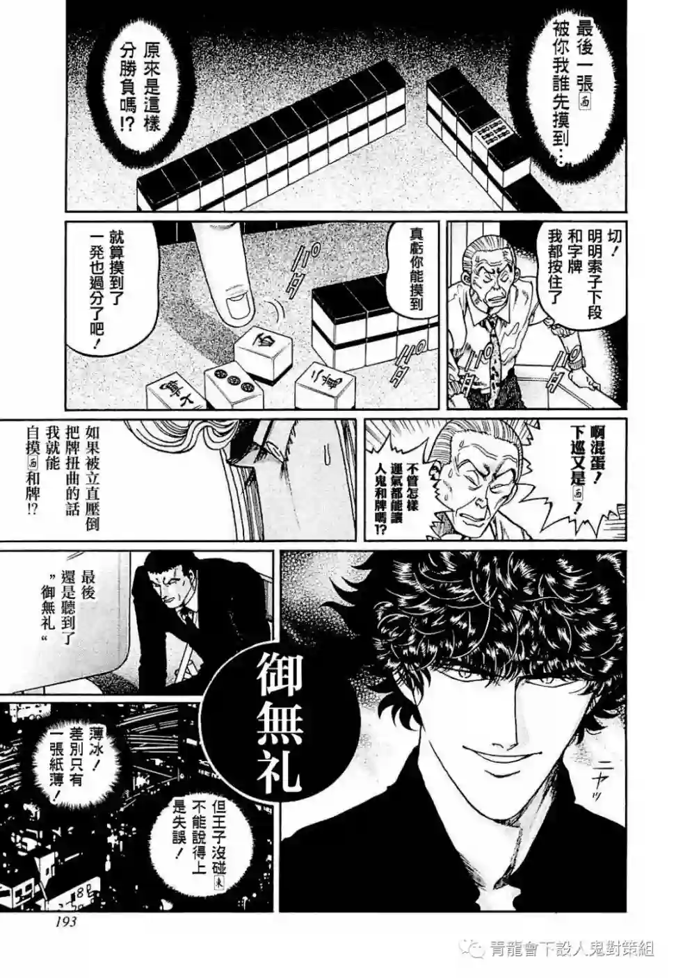 高倍率暗黑麻将列传第280话