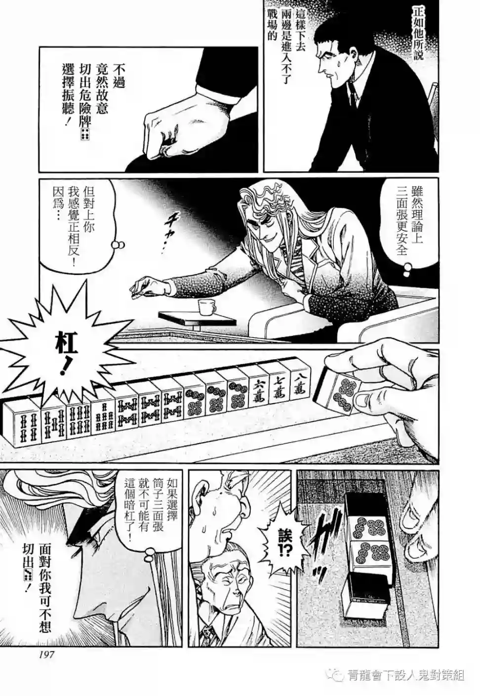 高倍率暗黑麻将列传第280话