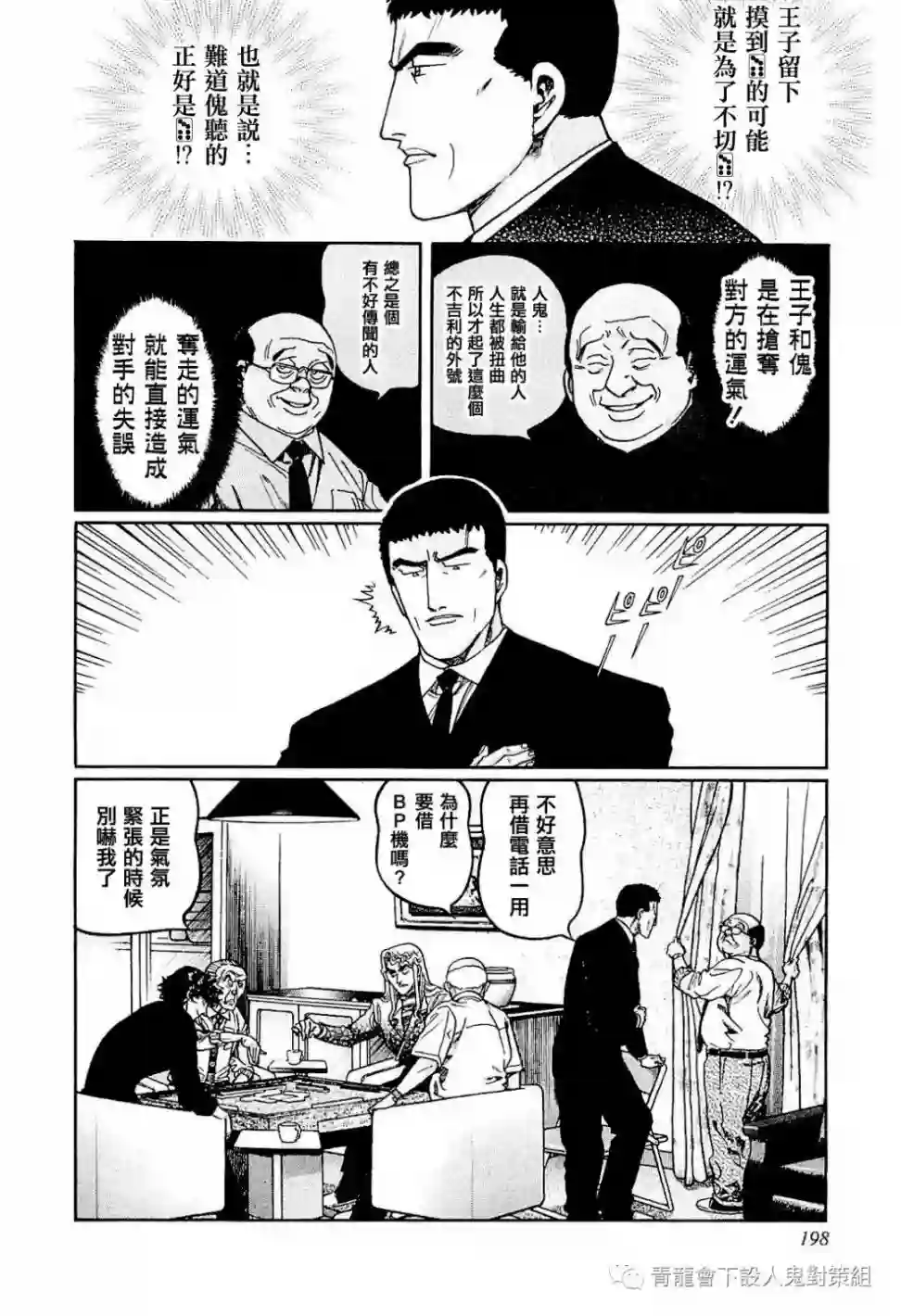 高倍率暗黑麻将列传第280话