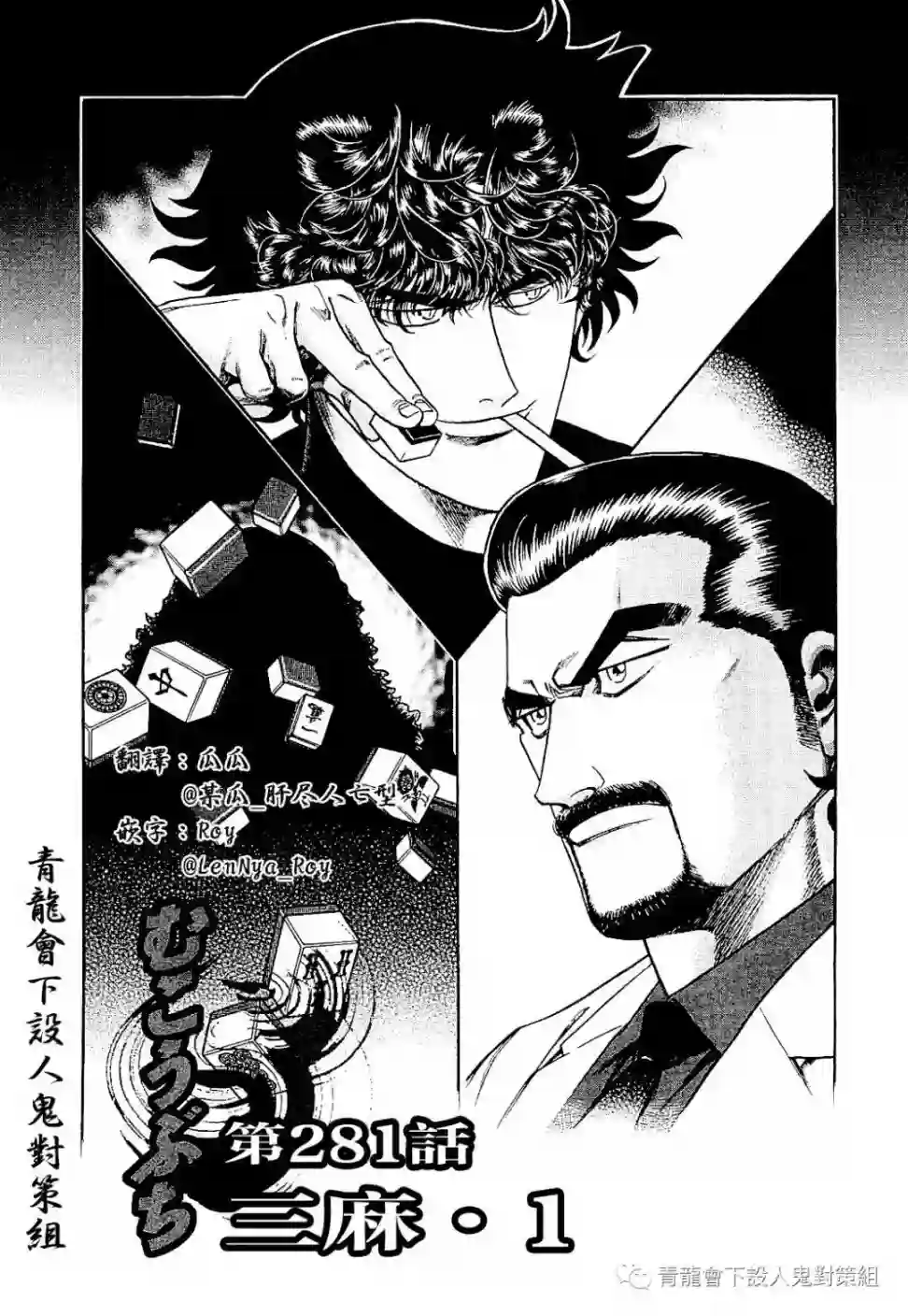 高倍率暗黑麻将列传第281话