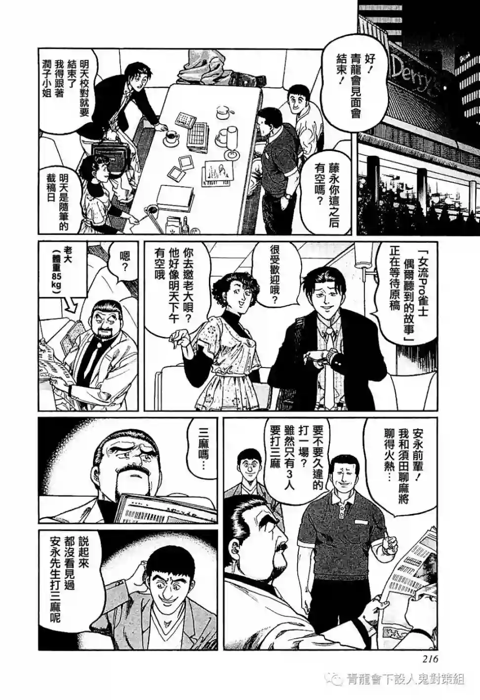 高倍率暗黑麻将列传第281话