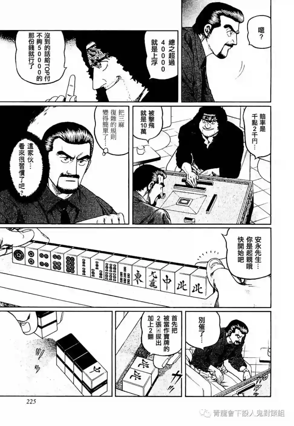 高倍率暗黑麻将列传第281话