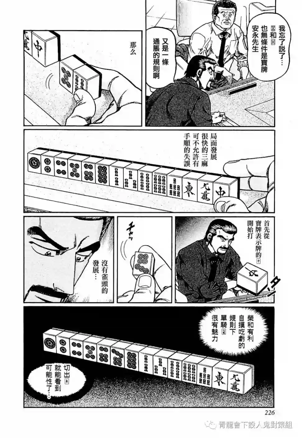 高倍率暗黑麻将列传第281话