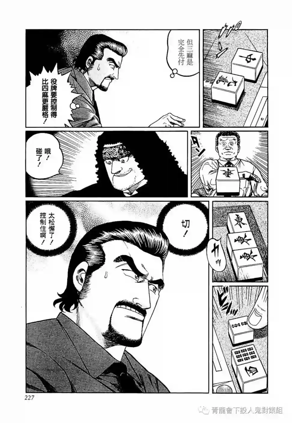 高倍率暗黑麻将列传第281话