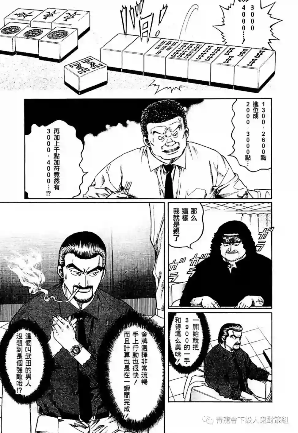 高倍率暗黑麻将列传第281话