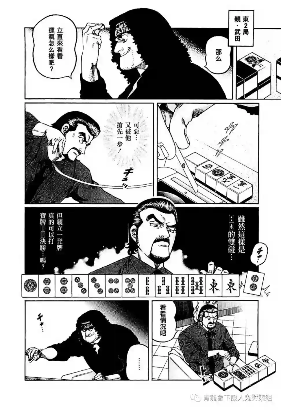 高倍率暗黑麻将列传第281话