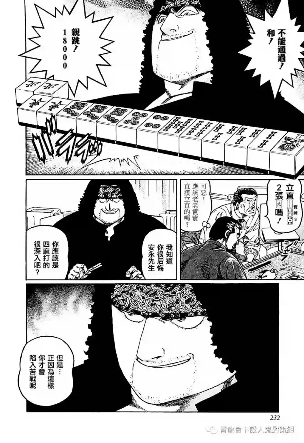 高倍率暗黑麻将列传第281话