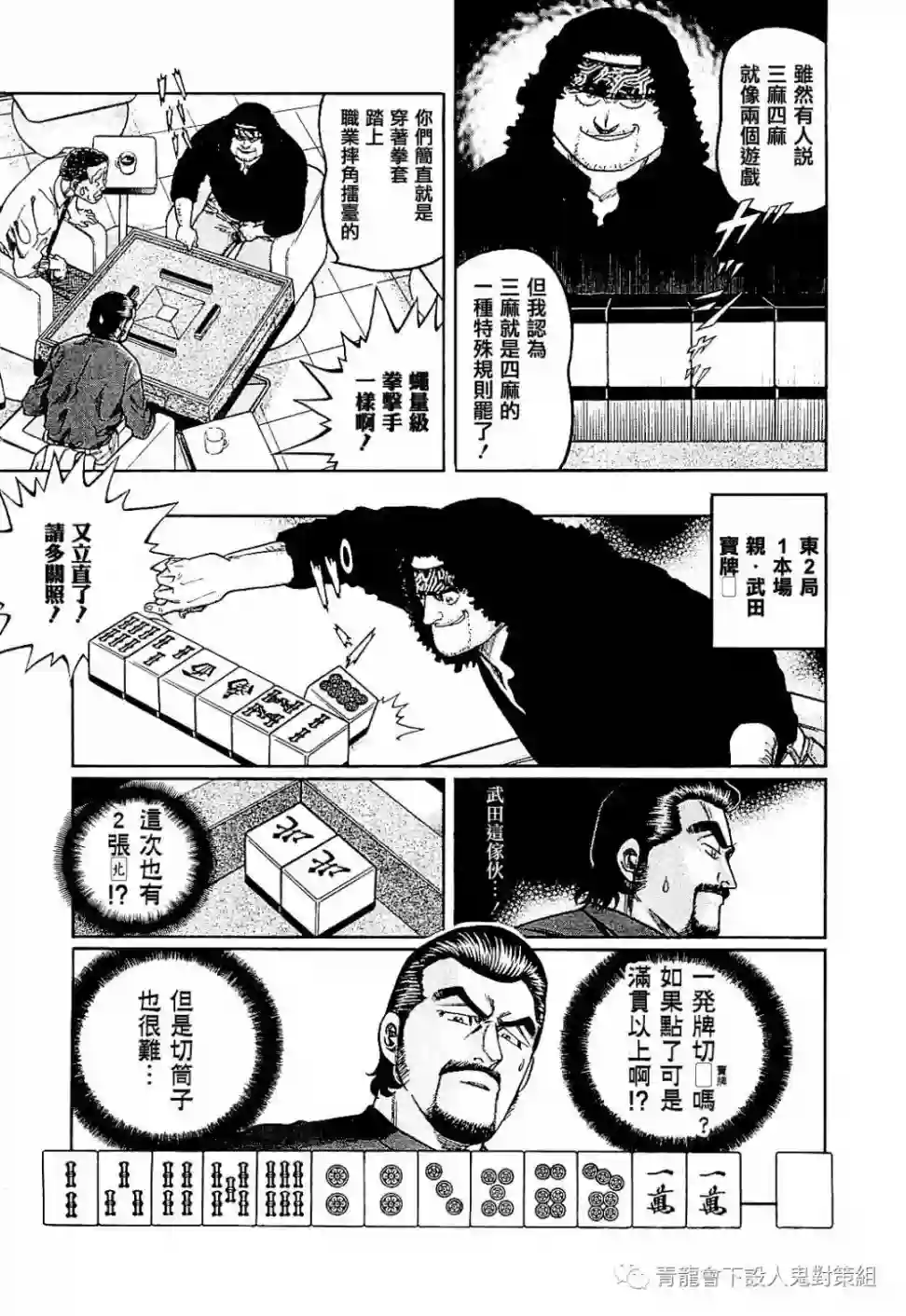 高倍率暗黑麻将列传第281话