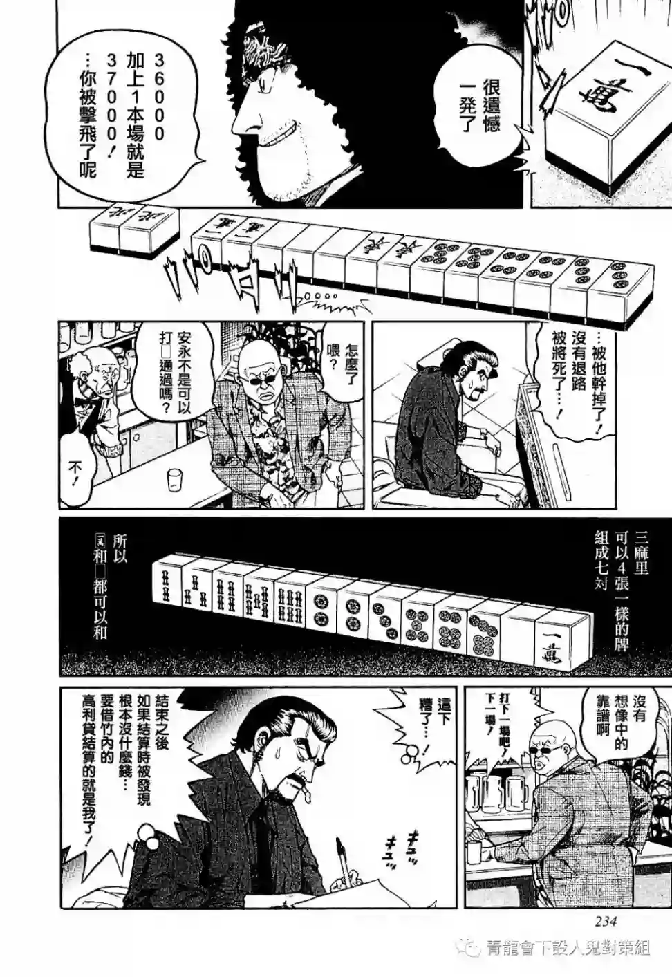 高倍率暗黑麻将列传第281话