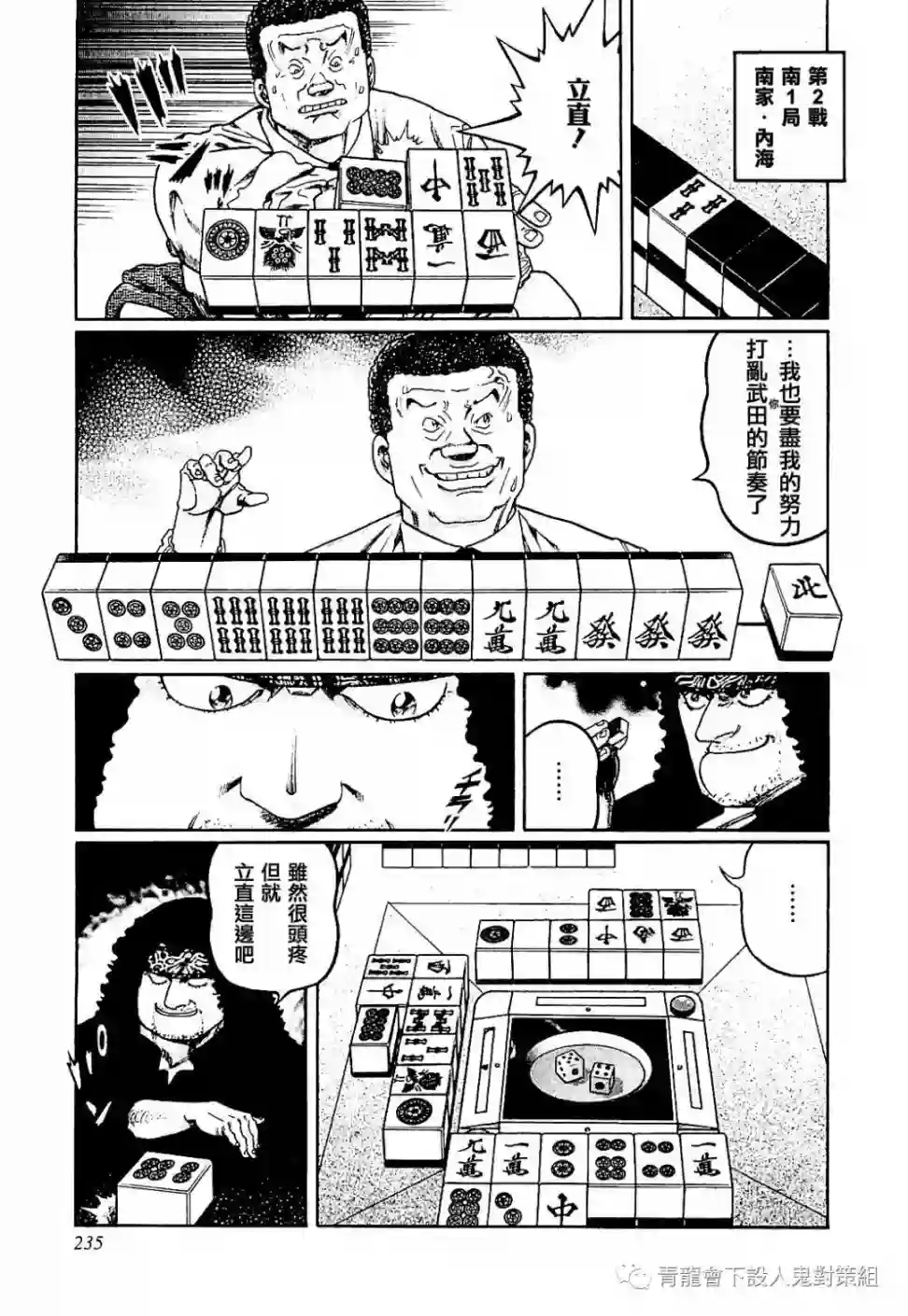 高倍率暗黑麻将列传第281话