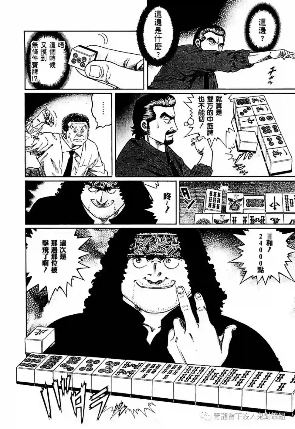 高倍率暗黑麻将列传第281话