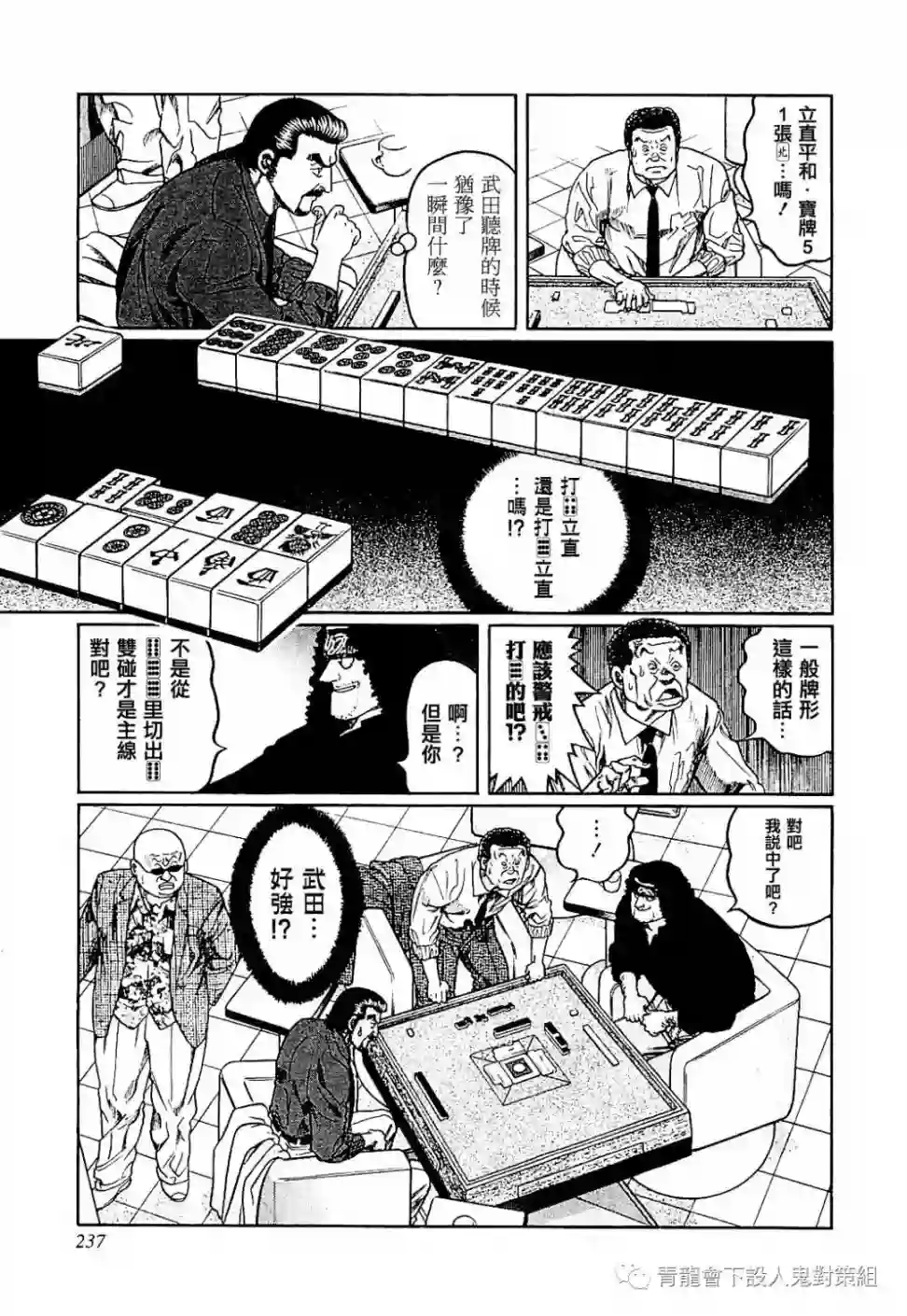 高倍率暗黑麻将列传第281话