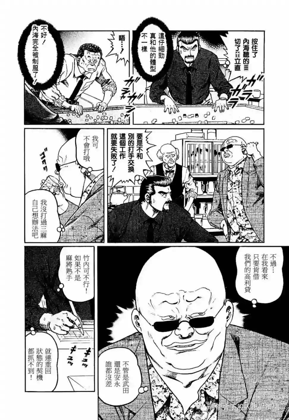 高倍率暗黑麻将列传第281话