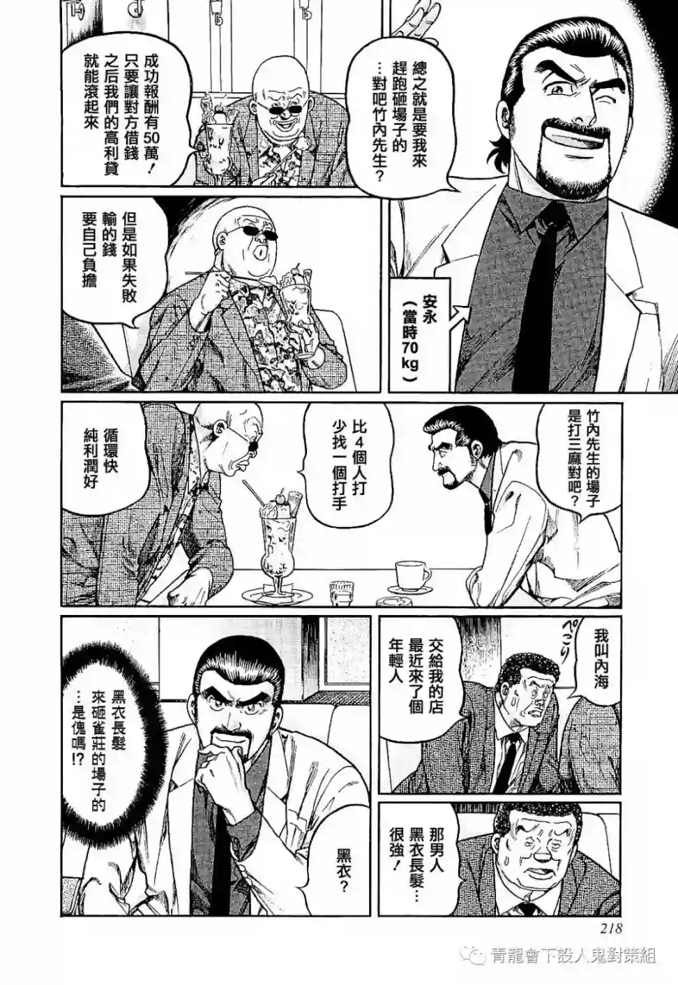 高倍率暗黑麻将列传第281话