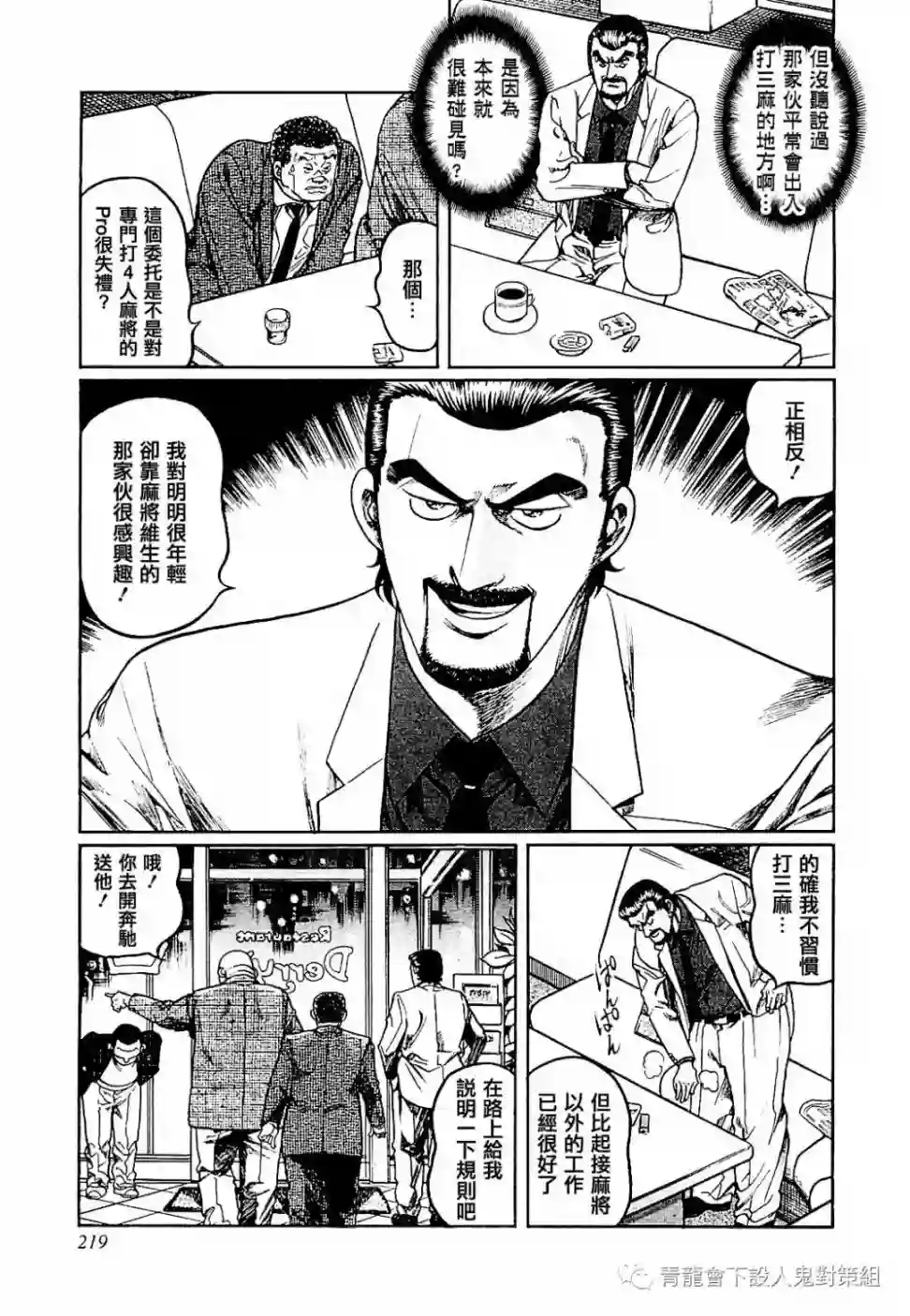 高倍率暗黑麻将列传第281话