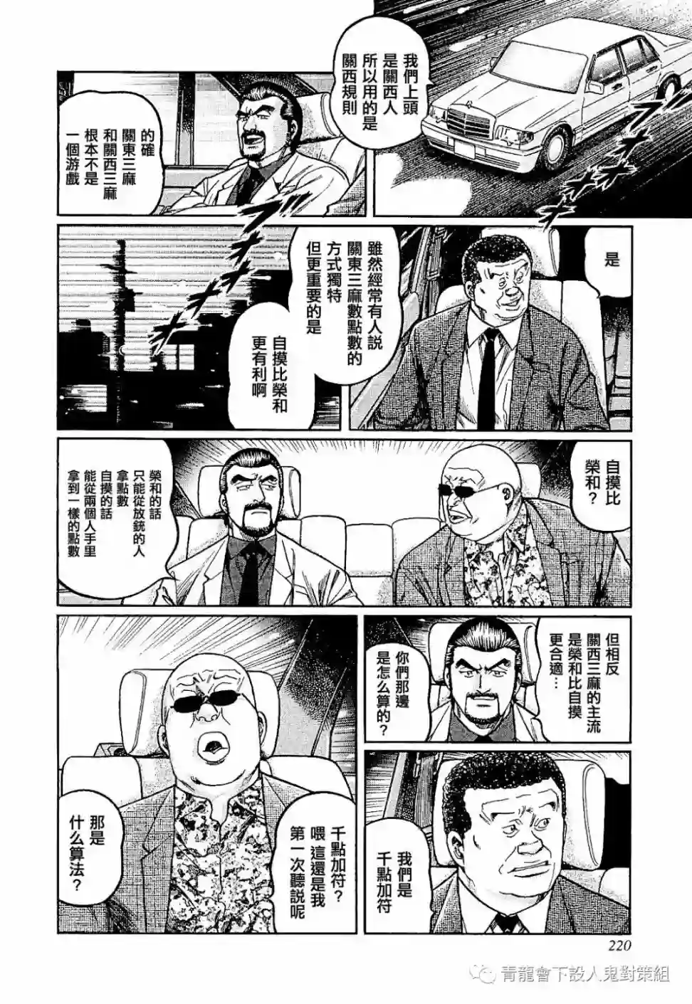 高倍率暗黑麻将列传第281话