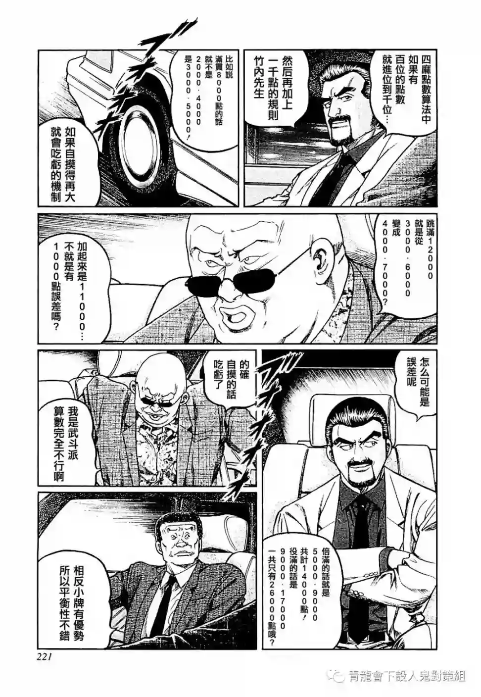 高倍率暗黑麻将列传第281话