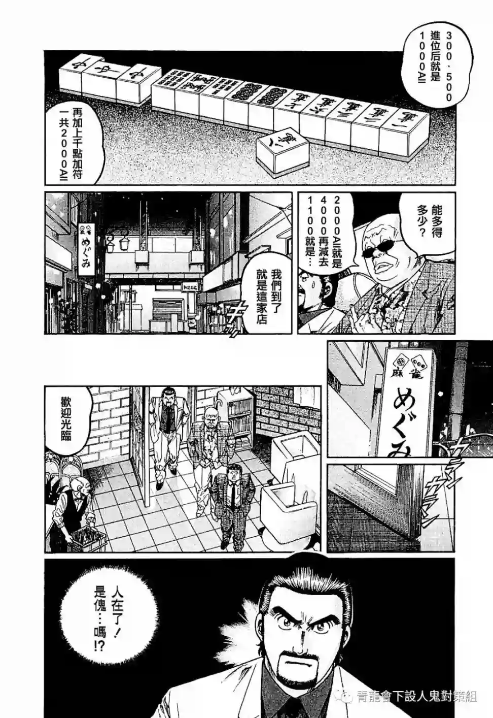 高倍率暗黑麻将列传第281话