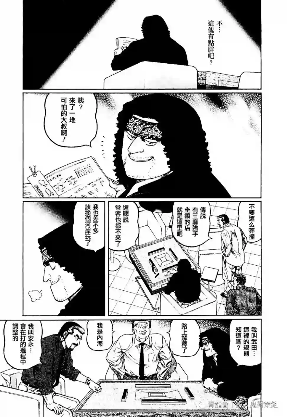 高倍率暗黑麻将列传第281话