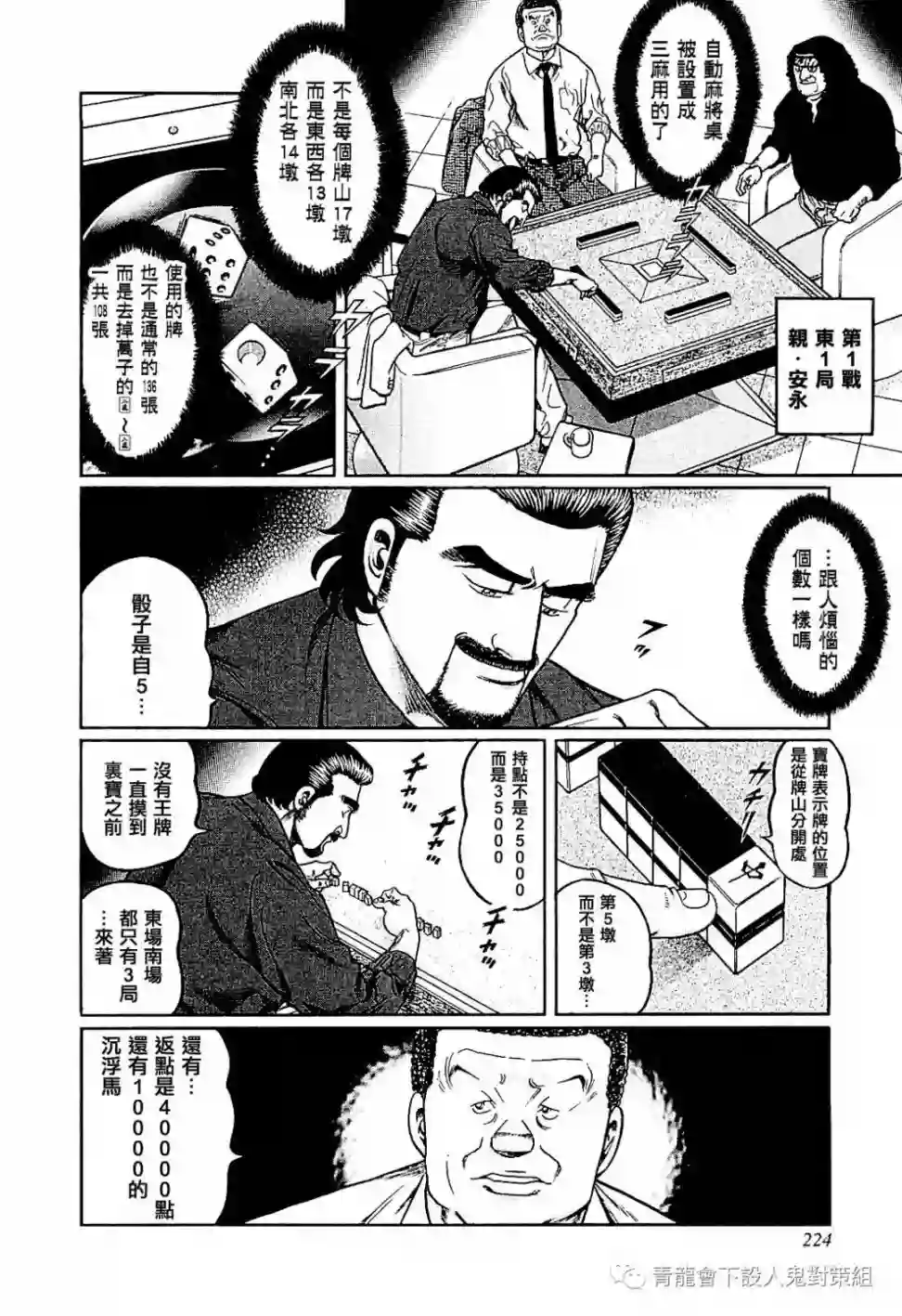 高倍率暗黑麻将列传第281话