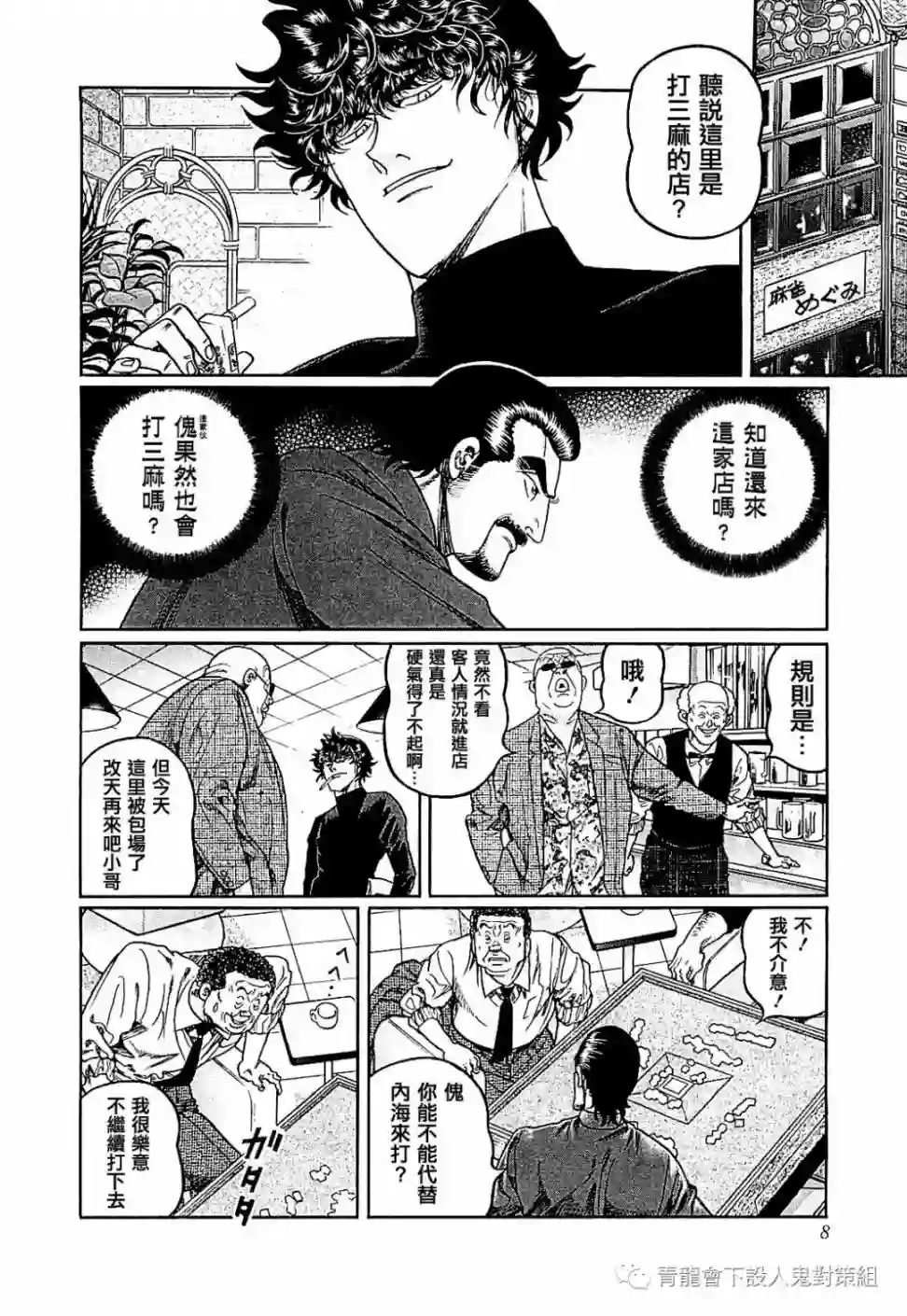 高倍率暗黑麻将列传第282话