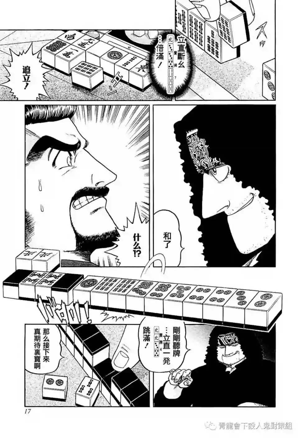 高倍率暗黑麻将列传第282话