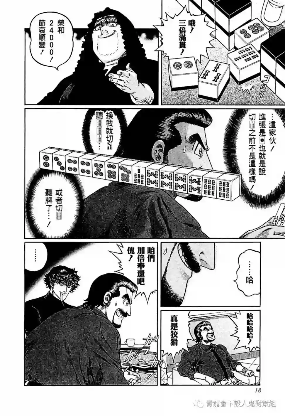 高倍率暗黑麻将列传第282话