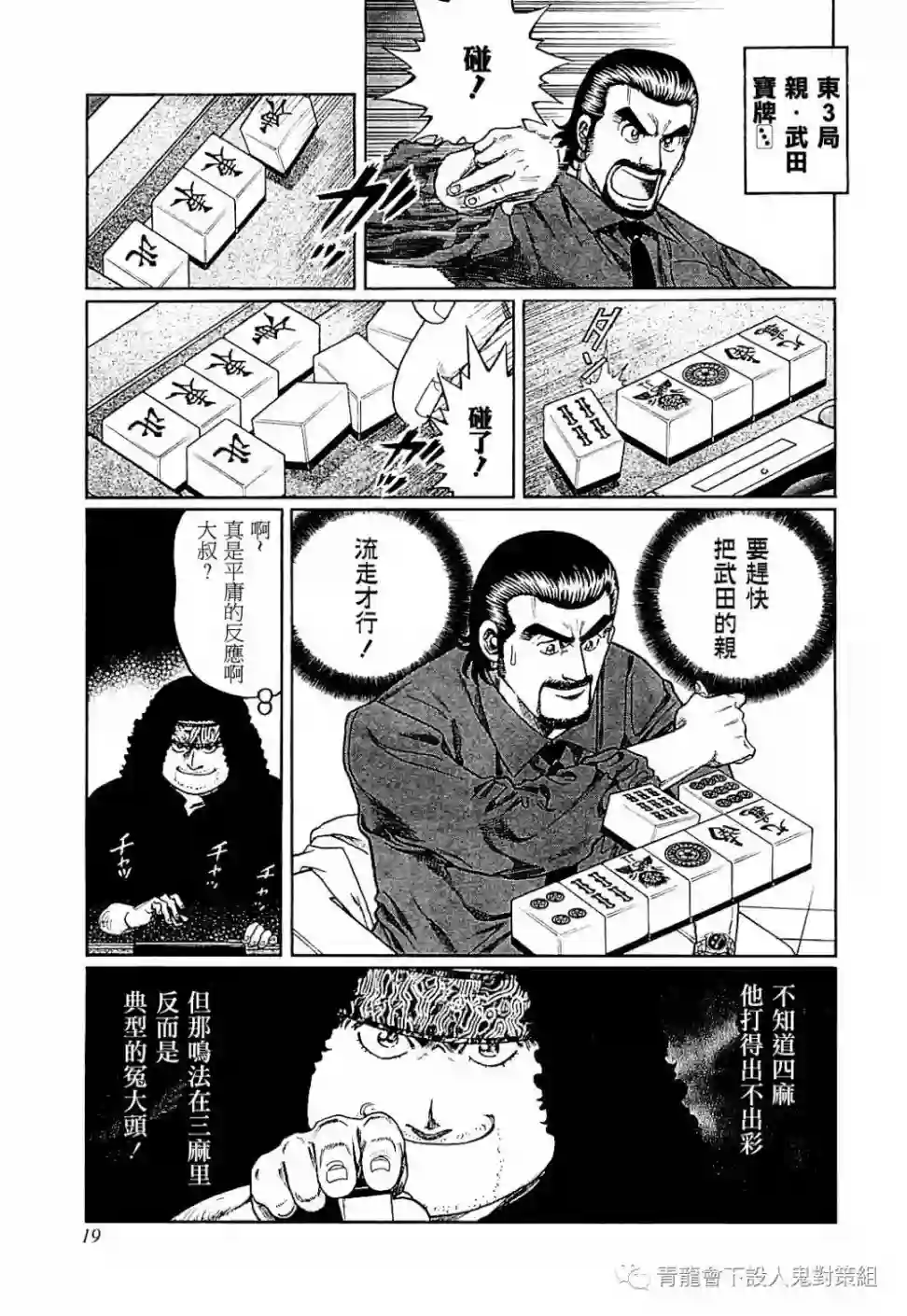 高倍率暗黑麻将列传第282话