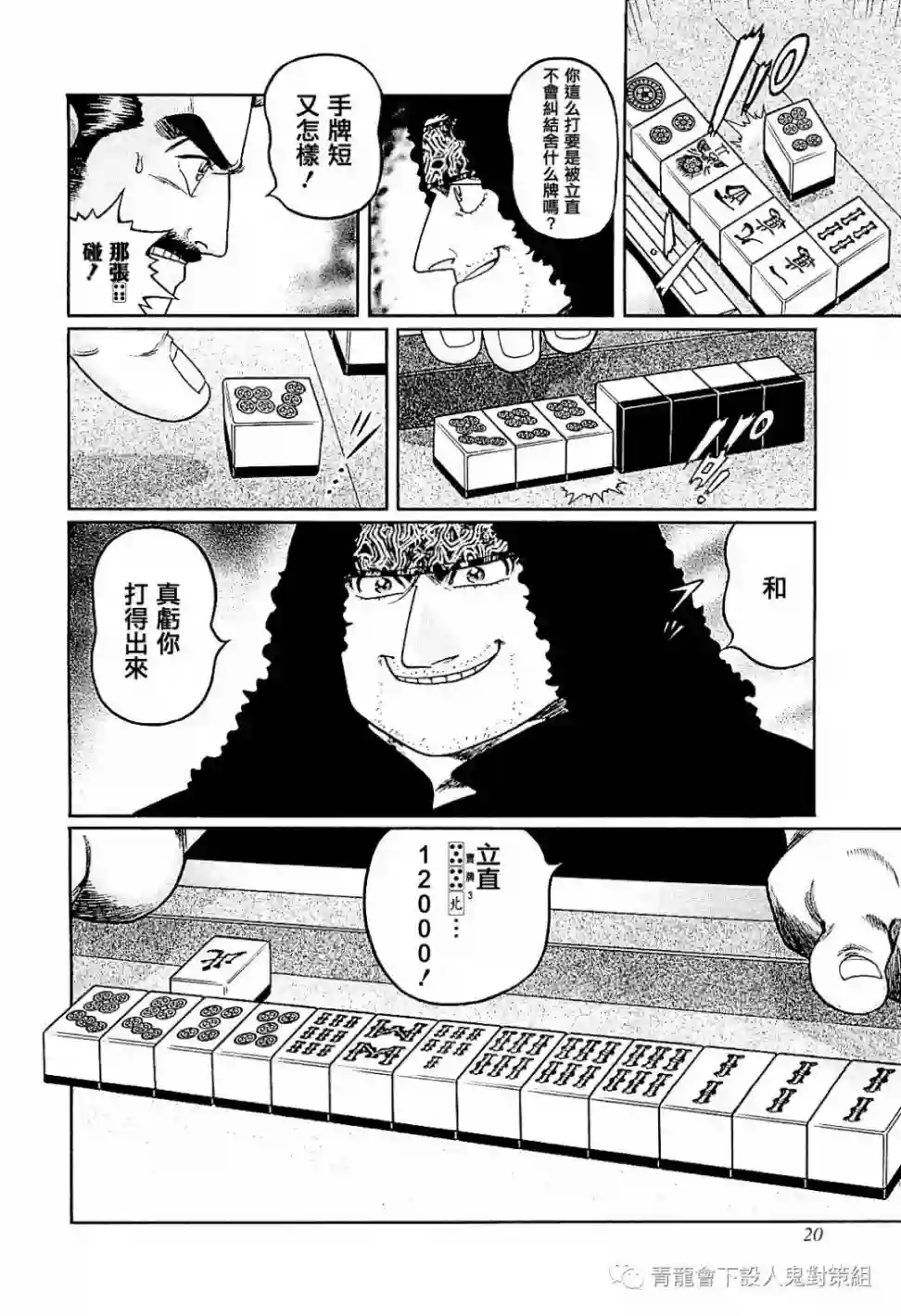 高倍率暗黑麻将列传第282话