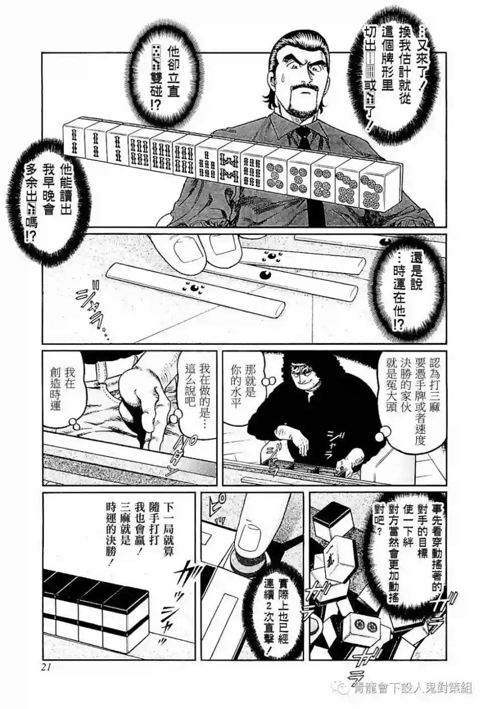 高倍率暗黑麻将列传第282话
