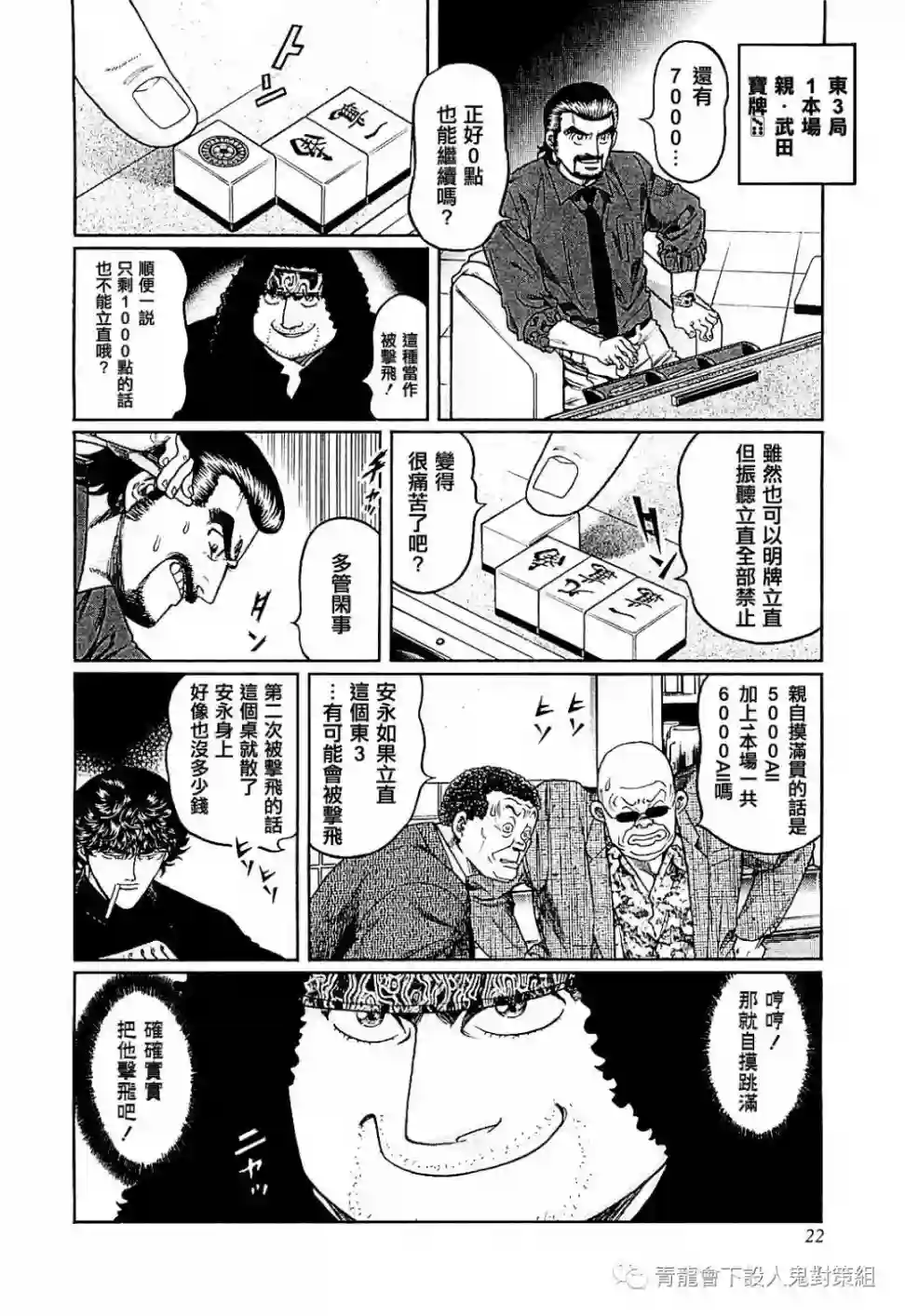 高倍率暗黑麻将列传第282话