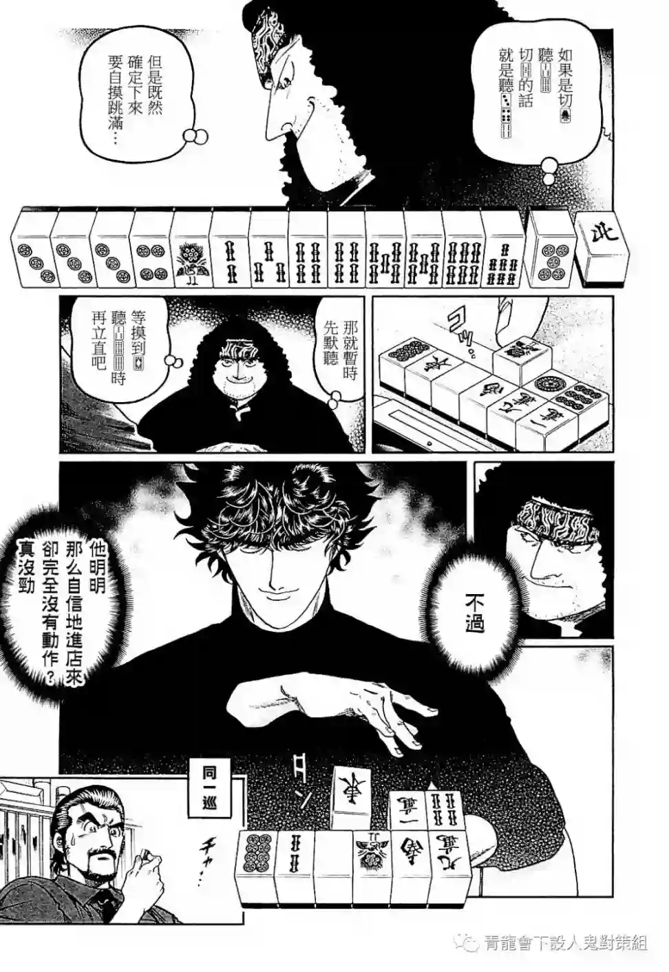 高倍率暗黑麻将列传第282话