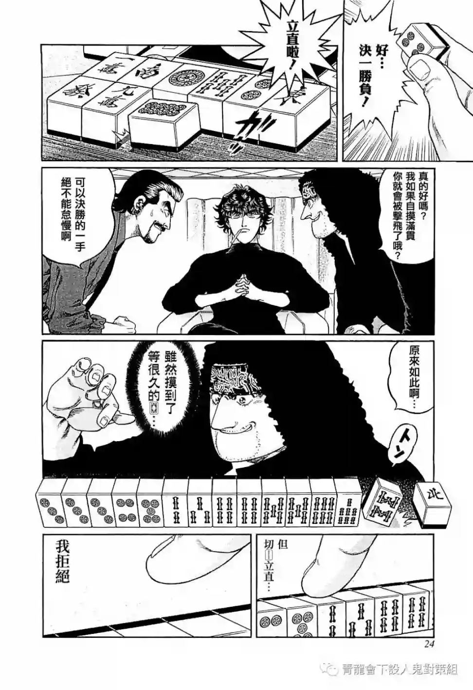 高倍率暗黑麻将列传第282话