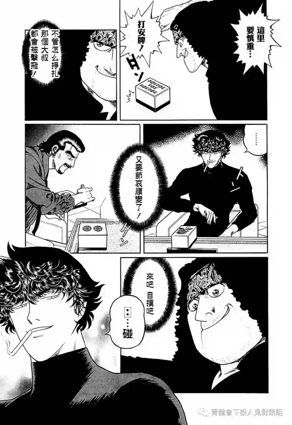 高倍率暗黑麻将列传第282话