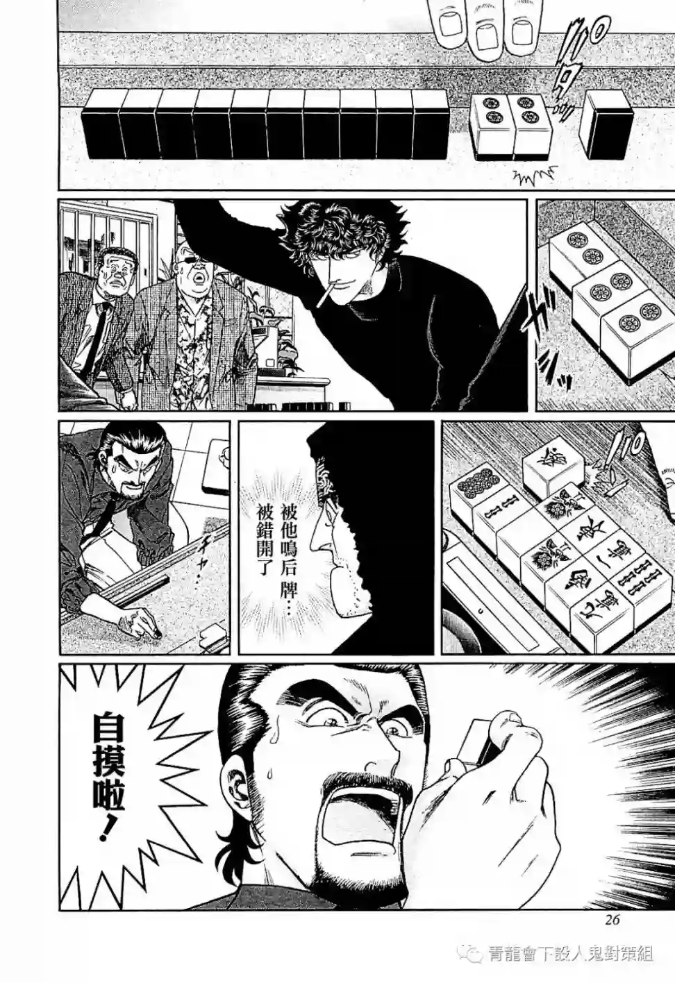 高倍率暗黑麻将列传第282话