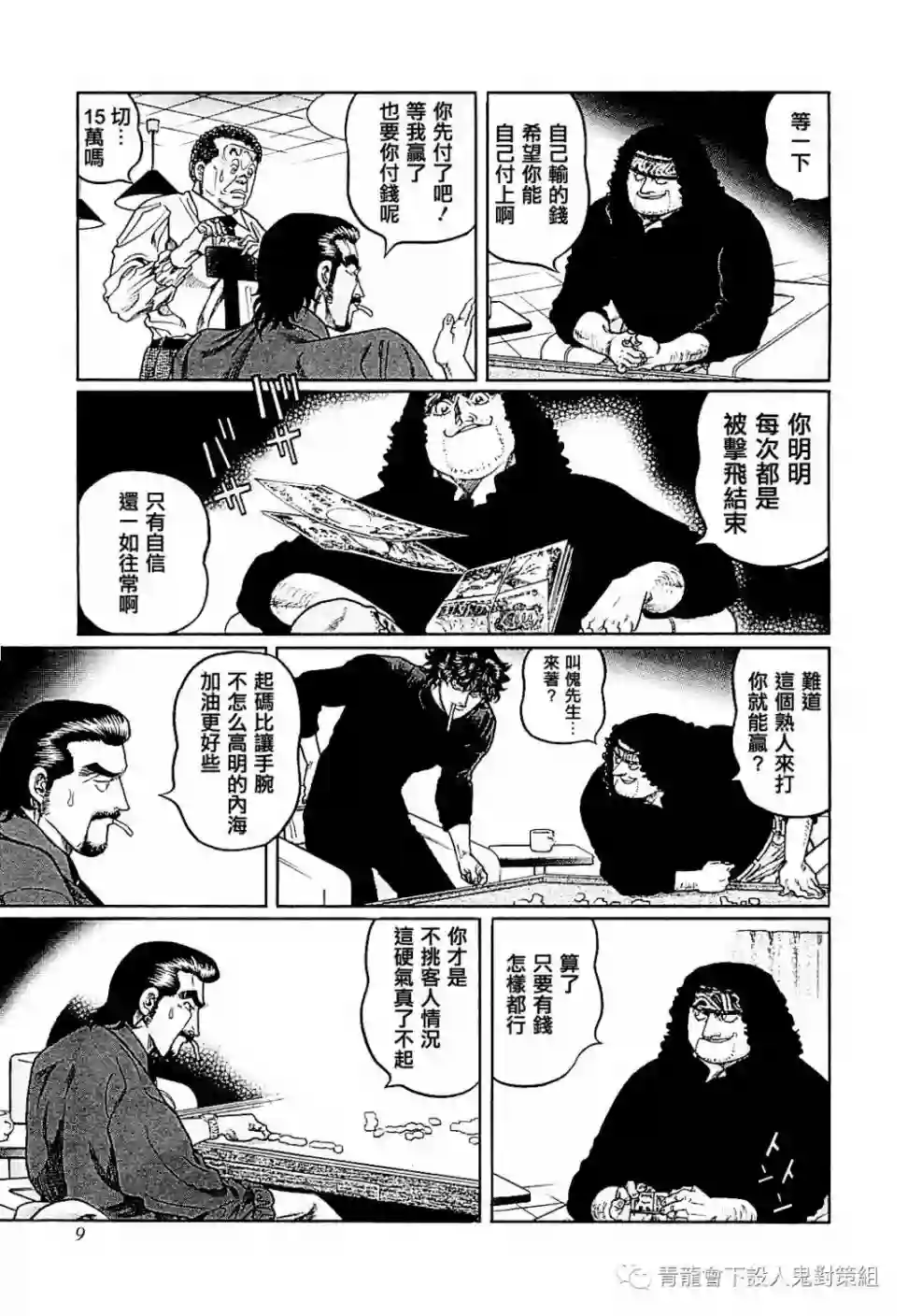 高倍率暗黑麻将列传第282话