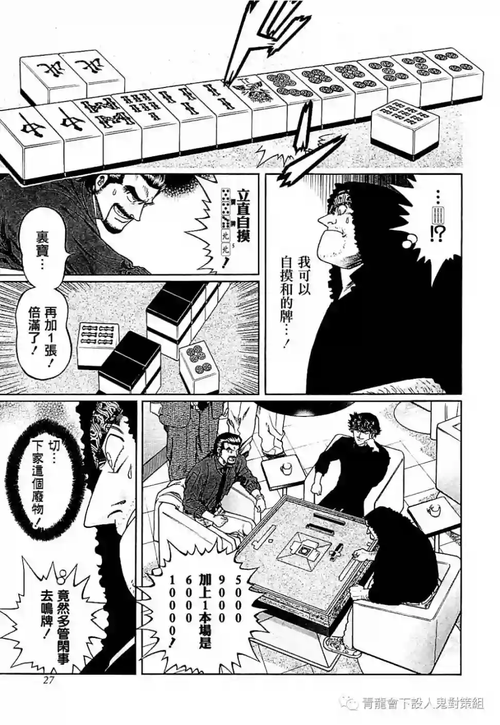 高倍率暗黑麻将列传第282话