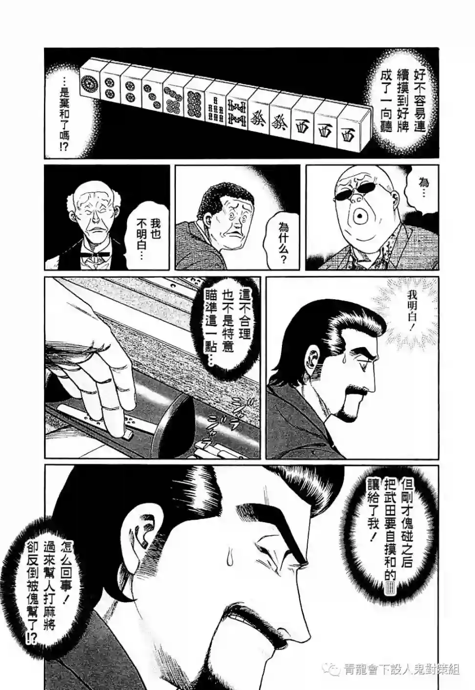 高倍率暗黑麻将列传第282话