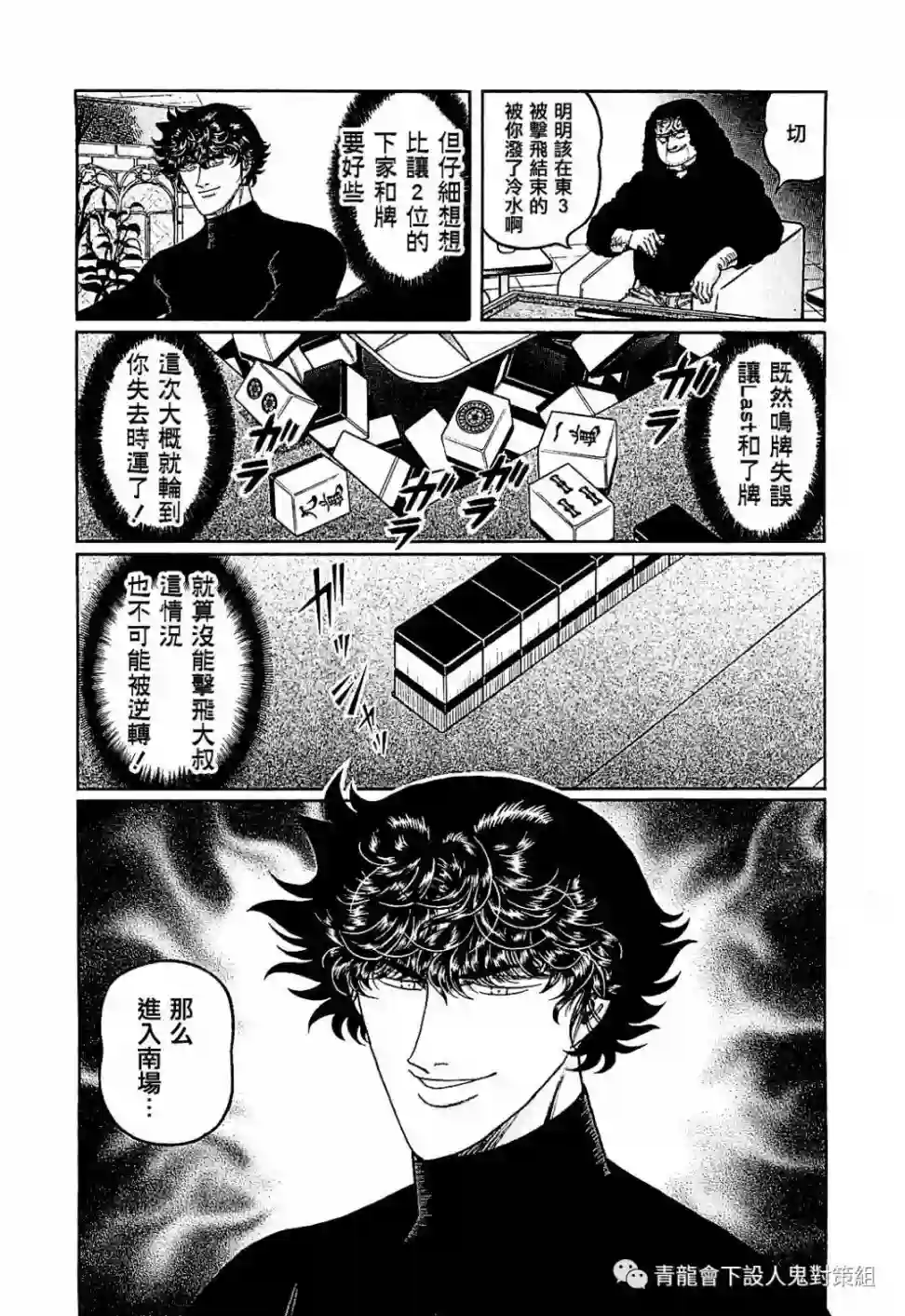 高倍率暗黑麻将列传第282话